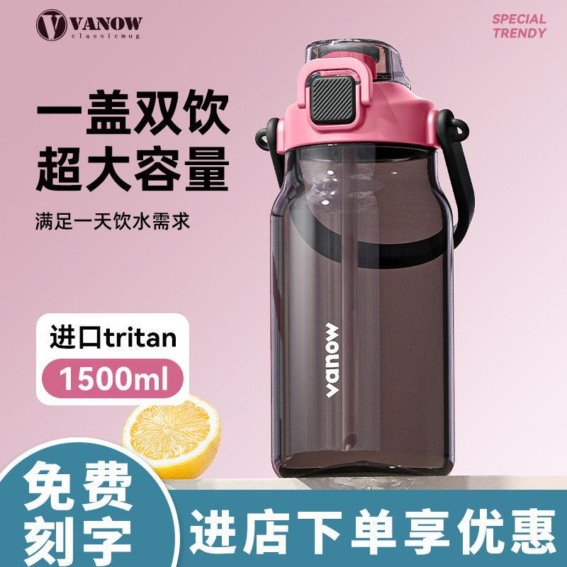 Vanow大容量运动水杯夏季耐高温大肚水壶便携带吸管杯子2026新款