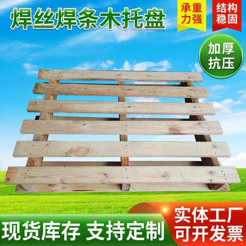 南通焊丝焊条木托盘太仓叉车木托盘物流运输木托垫托盘供应厂家