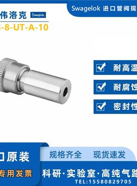【SS-8-UT-A-10】Swagelok世伟洛克真空接头1/2 inx 5/8 in卡短管