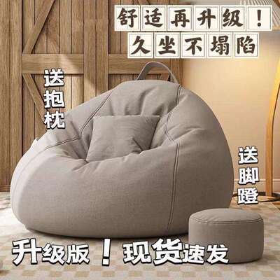 懒人沙发豆袋家用卧室可躺可睡创意小坐墩单人阳台休闲椅子榻榻米