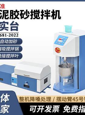 新标准水泥胶砂搅拌机自动门磁吸锅ZS-20H水泥胶砂振实台厂家直销