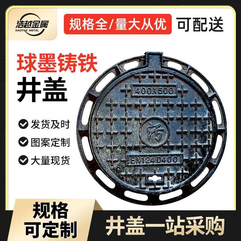 球墨铸铁圆形井盖厂家供应下水道井盖铸铁五防井盖