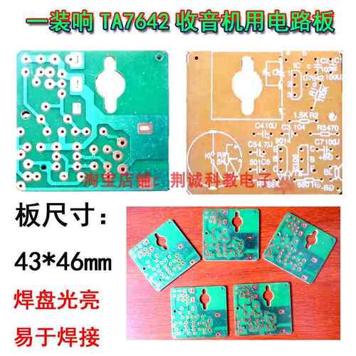 一装响中波收音机电路板TA7642直放式AM用PCB板简易收音机DIY制作