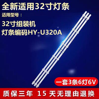全新32寸组装机灯条编码HY-U320A1 235638410液晶电视背光灯条