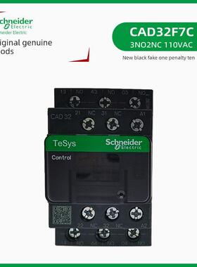 正品施耐德CAD32F7C接触器 新款黑色交流110VAC电梯接触器 3NO2NC