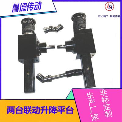 鲁德锥齿轮丝杆升降机运行平稳低噪声螺旋伞齿轮同步升降平台