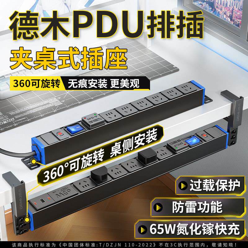 德木pdu排插桌夹式桌面滤波插座弹簧线插排办公室带USB电源接线板