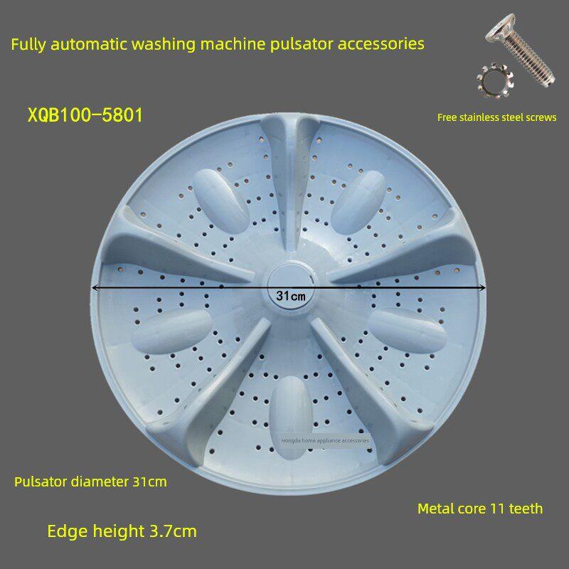 Xqb90-3801 Xqb90-5801 Xqb85-5801洗衣机叶轮转台底盘31cm