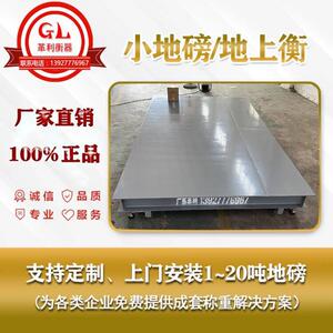 顺德容桂小地磅公司1吨2吨吨5吨10吨20吨厂家直销工厂价格
