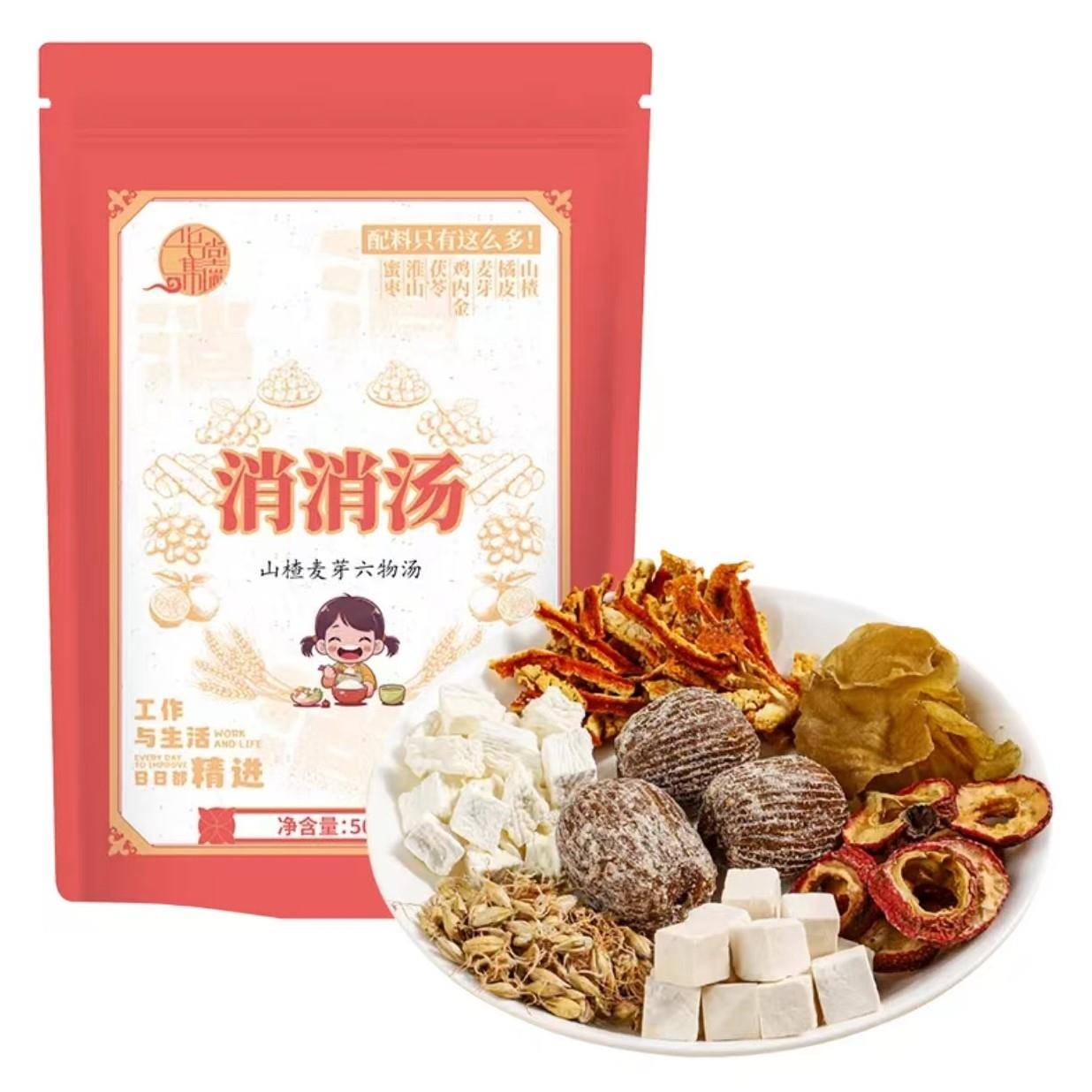消消汤山楂麦芽六物汤独立包装方便冲泡零食美味华堂集瑞