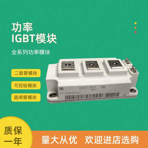 IGBT功率模块全新FF150R17KE4 FF200R17KE4 FF300R17KE4