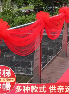 装饰纱布 婚庆用品纱幔结婚礼婚房布置道具客厅卧室楼梯扶手沙曼