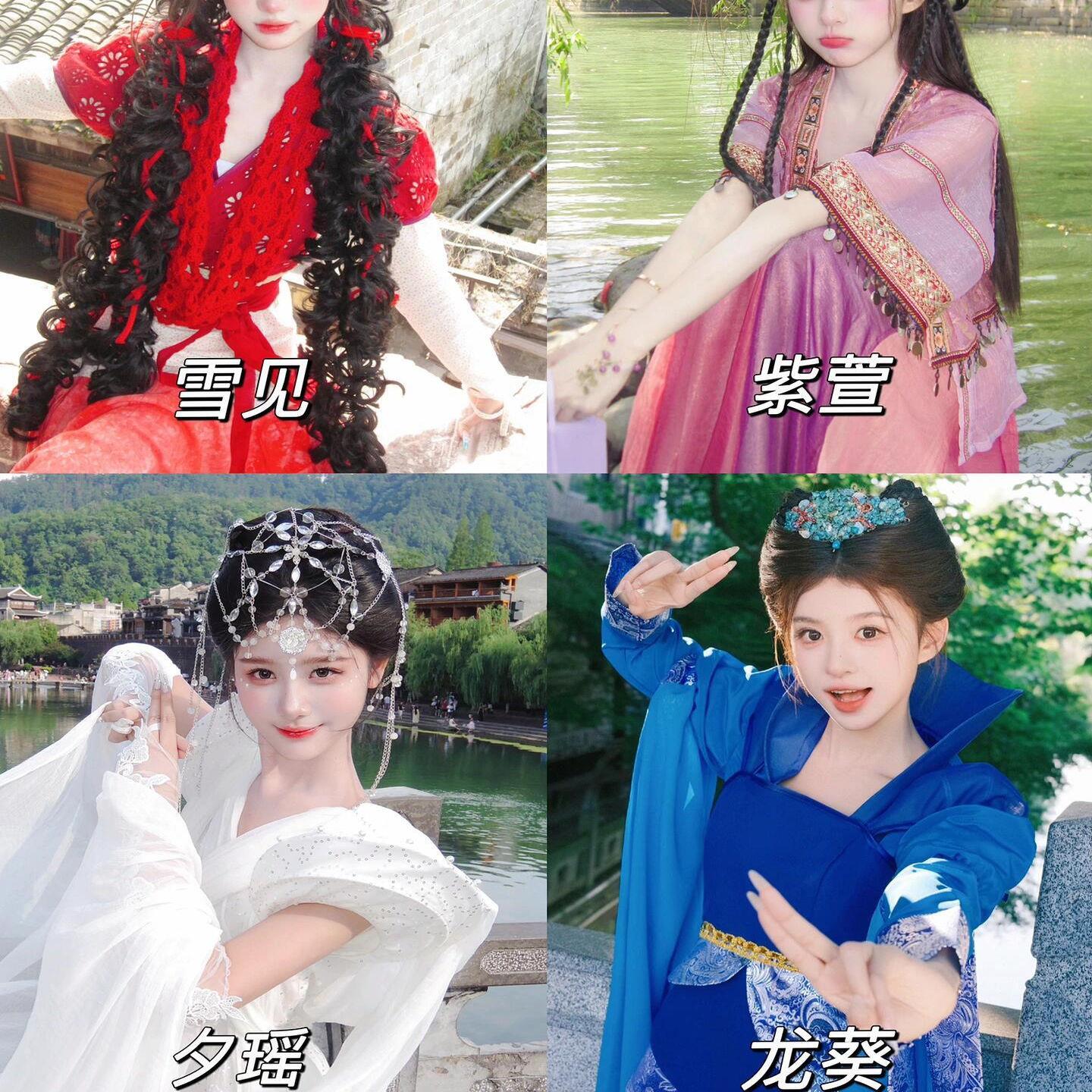 仙剑奇侠传雪见,夕瑶,紫萱,龙葵闺蜜装COS影视古装汉服套装女