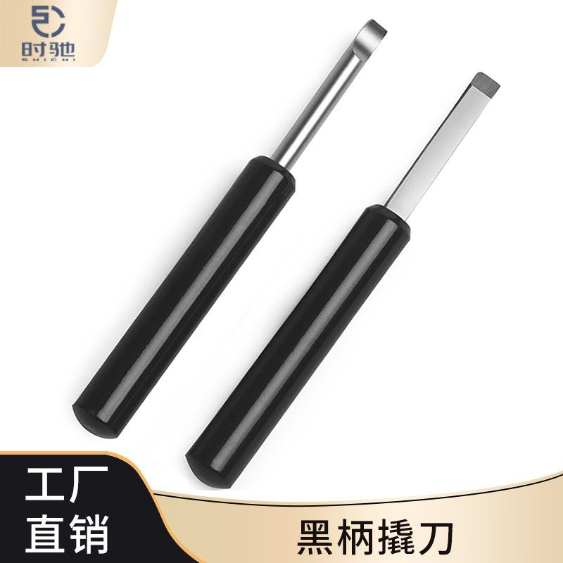 钟表维修工具撬表刀 长柄弧形撬刀开手表后盖 底盖铲 换电池工具