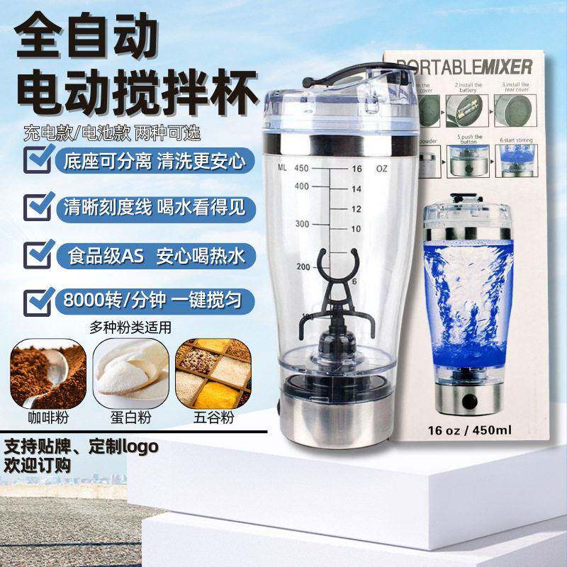 蛋白粉摇摇杯奶昔搅拌杯健身运动水杯usb充电全自动电动杯带刻度