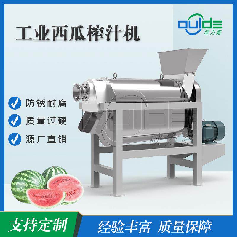 厂家供应不锈钢工业西瓜榨汁机螺旋压榨机渣汁分离果蔬加工设备