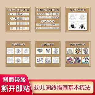 幼儿园美工区角环创布置美术角装饰墙贴线描画基本技法展示样稿图