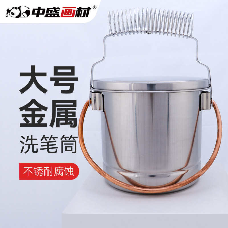 中盛画材 特大号不锈钢可提油画洗笔桶 油壶洗笔筒洗笔器