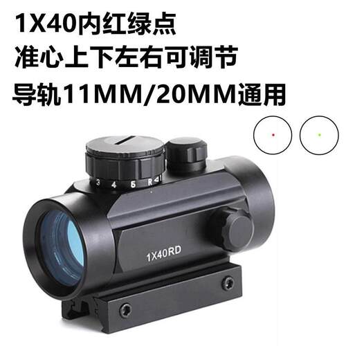 红点单筒望远镜rd1x40观物镜红瞄点弹弓配件瞄准器测距准心手持
