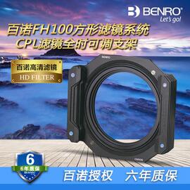 百诺FH100滤镜支架方形插片系统100mm宽度ND减光镜100mm×150mm GND软硬反向渐变镜支架兼容铂锐海泰高坚镜片