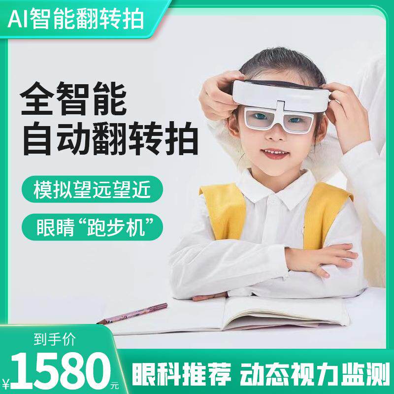 直销自动反转拍视力训练电动智能翻转拍眼睛近视视力调节仪