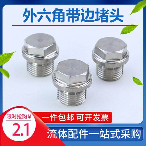 304不锈钢外六角法兰面带边阻流塞管堵油塞螺塞闷头G1~2寸M8M10M3