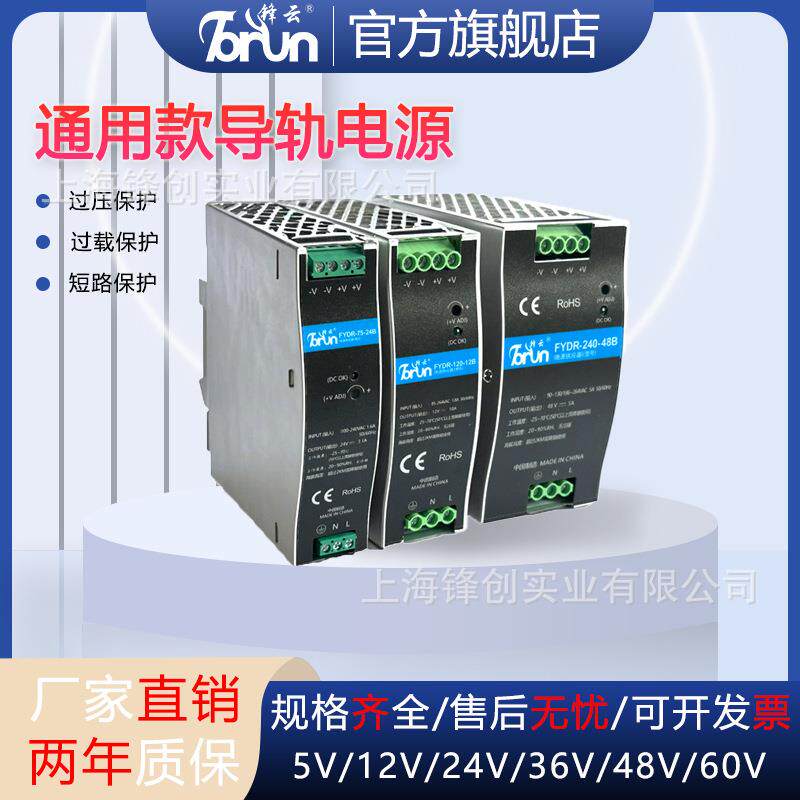 FY系列导轨式开关电源120W12V30A防水防雨工业设备专用