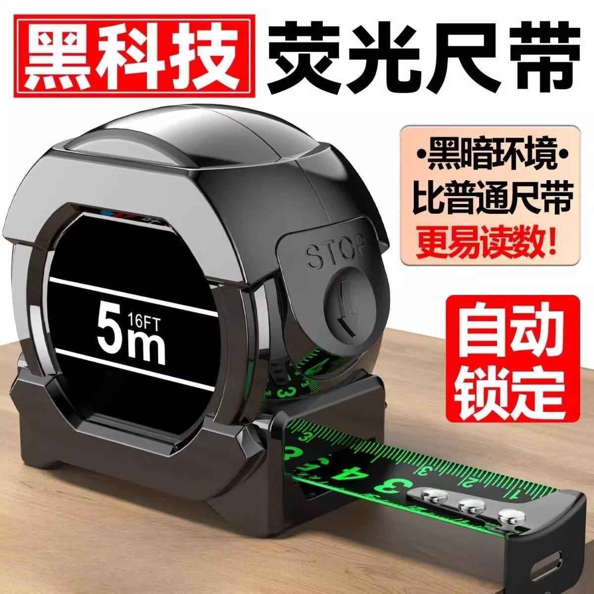 黑科技荧光自锁尺带高档原装卷尺7.5米10米加厚耐用盒尺高精度