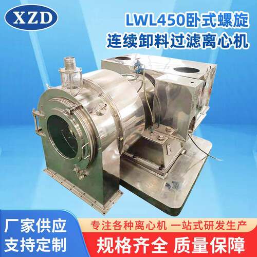 LWL450过滤离心机活塞卸料设备大容量沉降大型卧式螺旋离心机