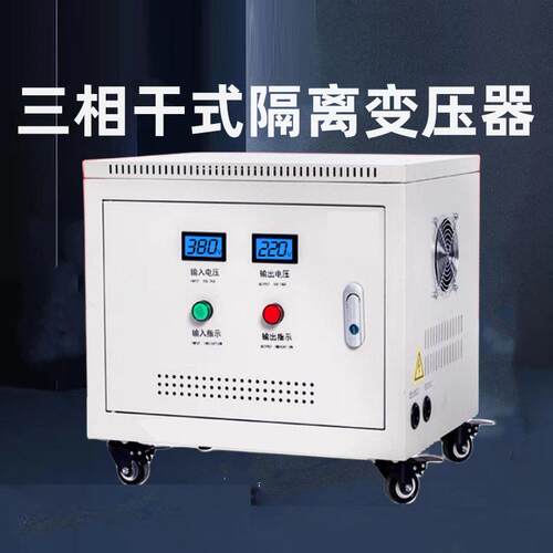 三相干式隔离升压变压器380V变415V440V转480V电压转换器效节能