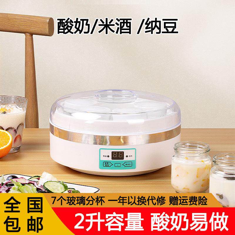 大容量酸奶机2升家用7分杯全自动免看管发酵机多功能米酒机纳豆机