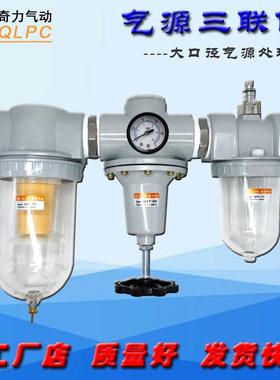大口径气源处理器三联件大流量过滤器QSL减压阀QTY油雾器QIU1-2寸