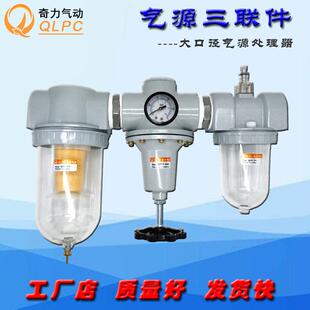 大口径气源处理器三联件大流量过滤器QSL减压阀QTY油雾器QIU1-2寸