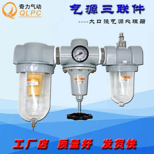 大口径气源处理器三联件大流量过滤器QSL减压阀QTY油雾器QIU1-2寸