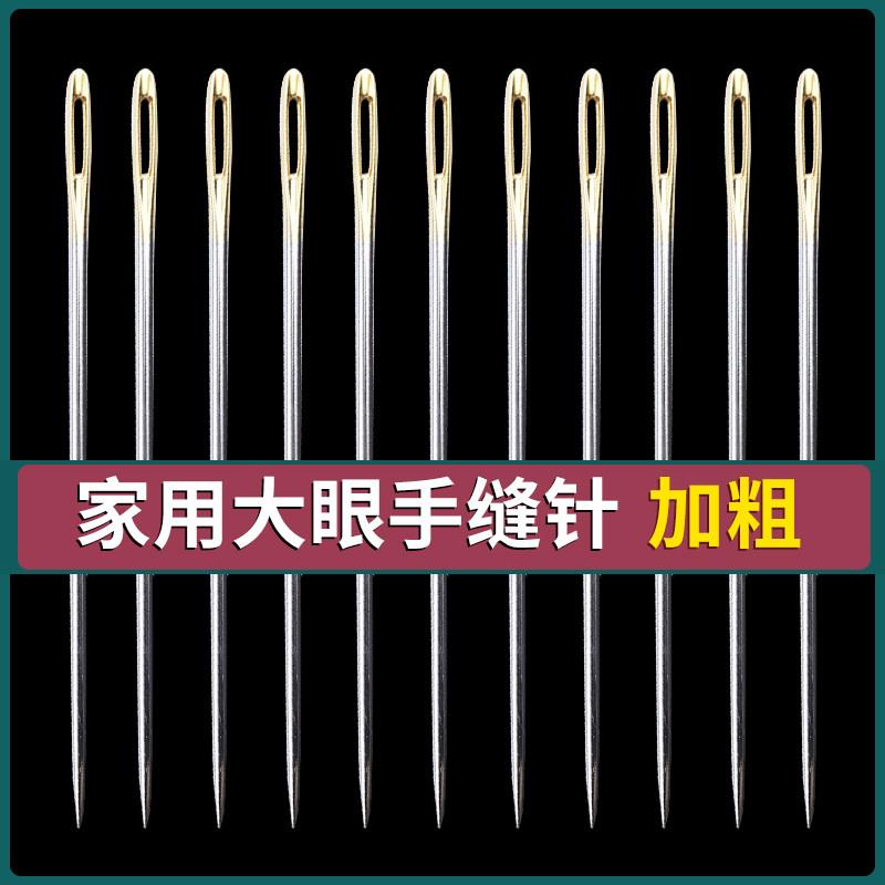 缝衣服针家用手工缝衣针大孔缝被子结实的手缝针钢针补衣服