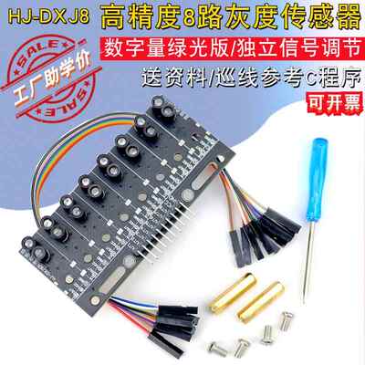 八路灰度传感器黑白红绿线识别智能小车循迹模块光敏8路巡线模块