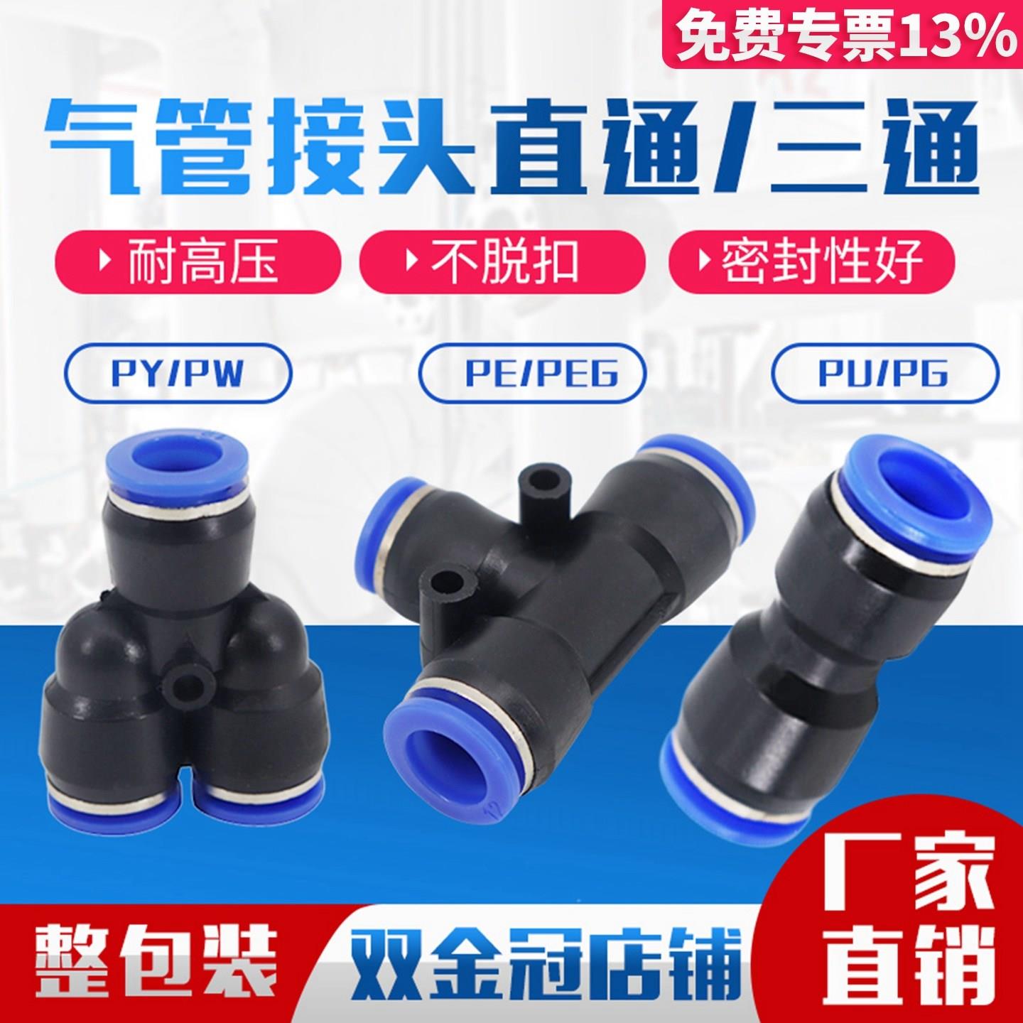 气动PU直通气管接头快插PE三通PG变径快速接头PY PEG PW气泵配件