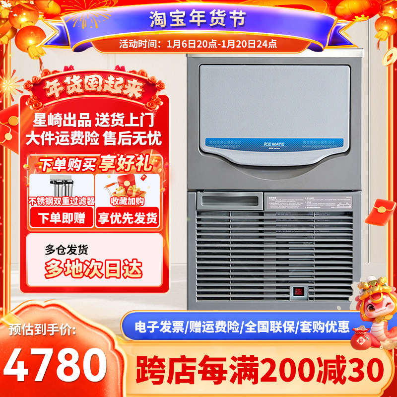 星崎艾世铭制冰机商用奶茶店大型高端制冰机方冰小型全自动冰块机