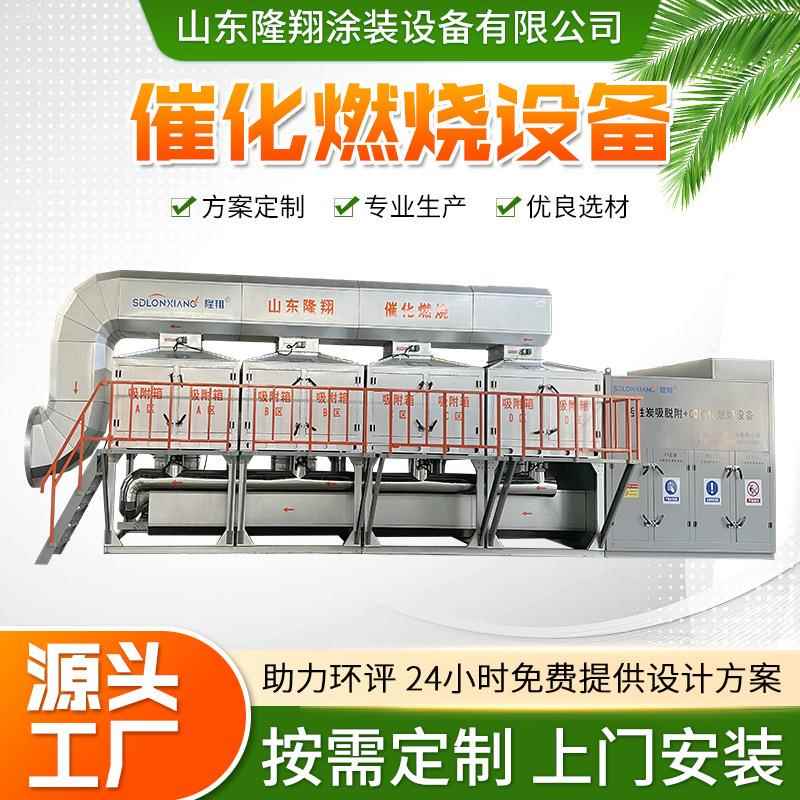 供应催化燃烧一体机活性炭吸附脱附废气处理设备RCO催化燃烧炉