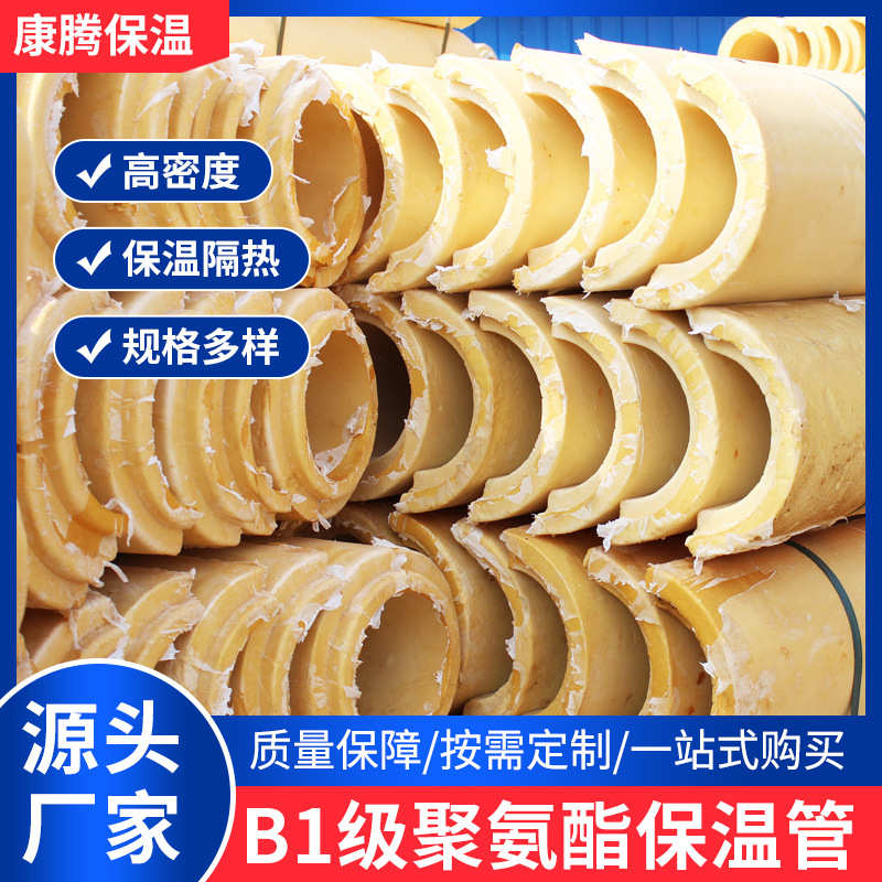 B1级阻燃保冷聚氨酯保温管低发泡聚氨酯瓦壳硬质发泡聚氨酯保温管