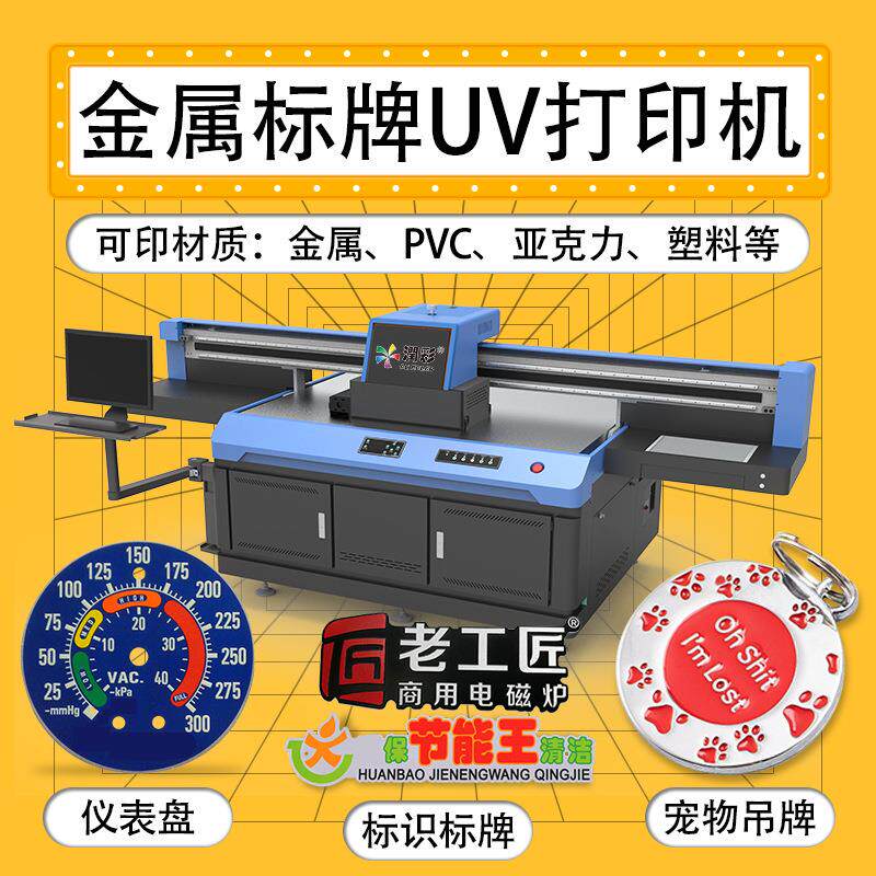 金属标牌uv打印机表盘徽章纪念牌书签仪表盘工业级UV平板打印机