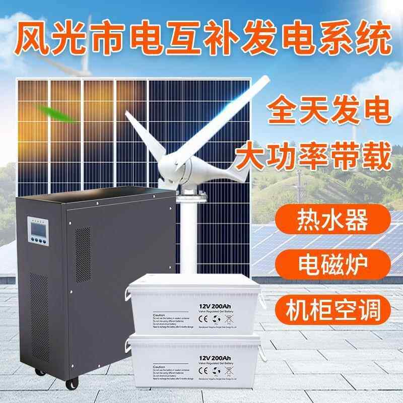 风力发电机家用22风无品牌/0v全套光互补太阳能发电系统50一0体0W