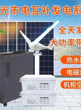 风力发电机家用220v全套风光互补太阳能发电系统5000W光伏一体机