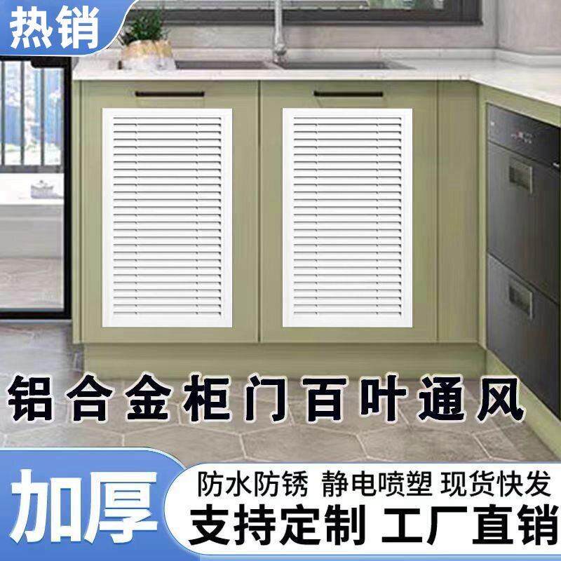 整体橱柜百叶窗衣柜鞋柜百叶透气通风18板专用个性燃气表百叶窗