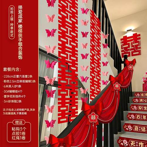 结婚楼梯扶手装饰陪嫁用品套装