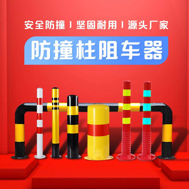 益宙新款反光型防撞柱钢管 加油站固定桩挡车器马路护栏车位栏杆