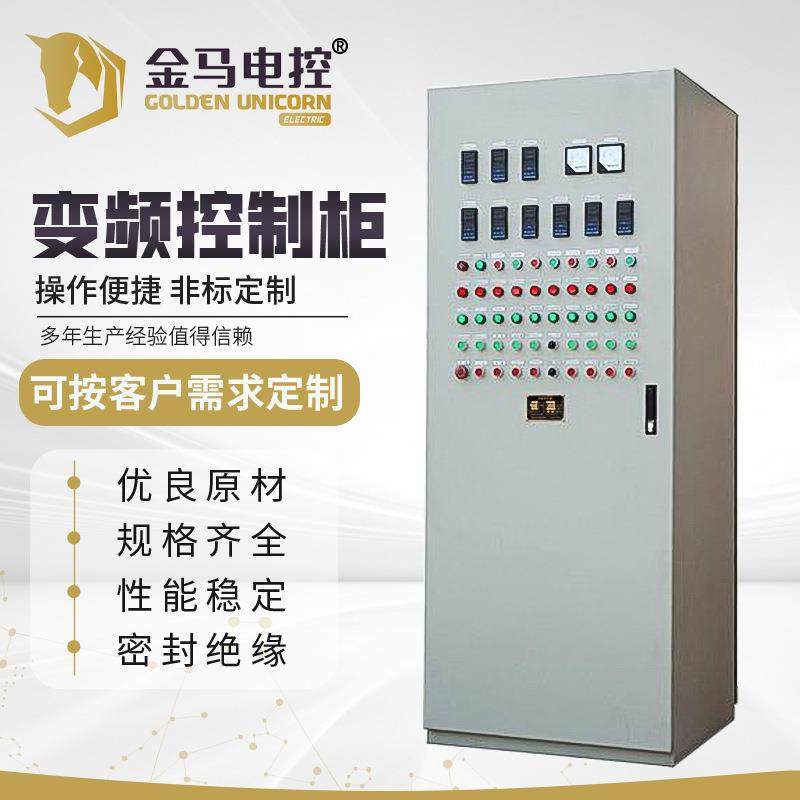变频控制柜自动化成套控制柜除尘供水变频控制柜低压脉冲控制柜