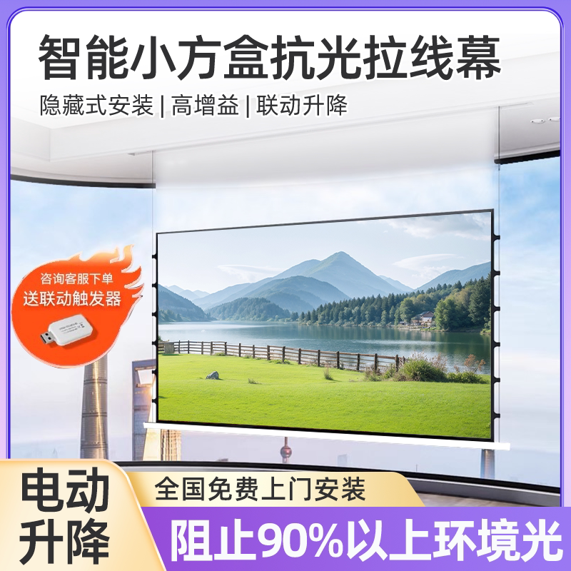 隐藏式投影幕布电动拉线幕布小白盒嵌入式抗光菲涅尔家用4K超高清壁挂升降屏幕遥控100寸120寸投影仪幕布客厅