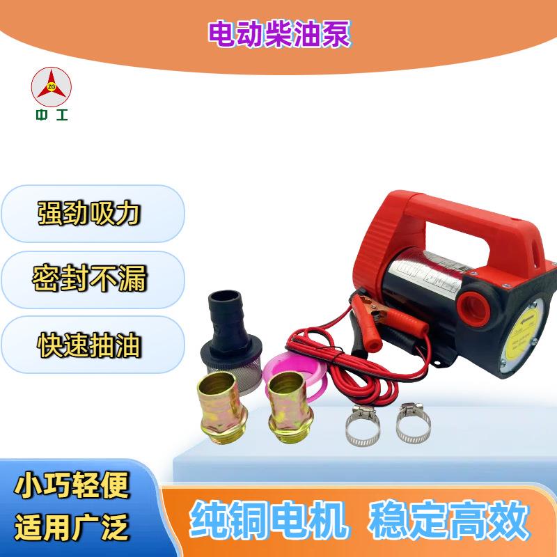 工厂生产小型电动加油泵柴油泵加油机直流柴油加油泵12v 24v 220v