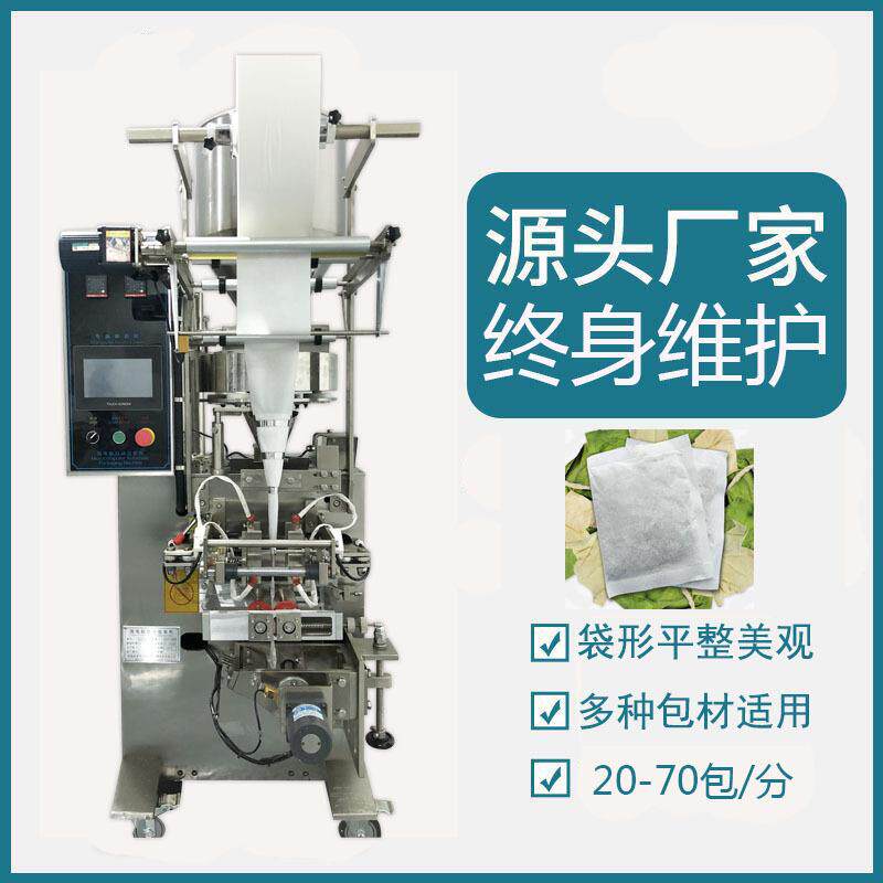 红豆薏米冬瓜荷叶袋泡茶滤纸自动包装机亳州花茶立式包装机厂家